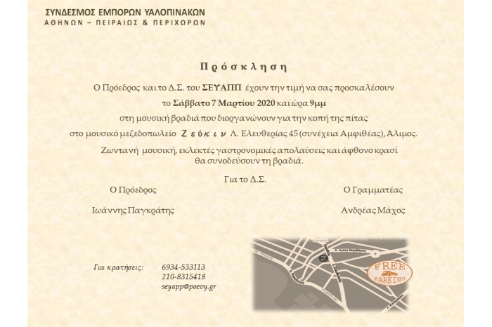site_prosklisi kopis pitas