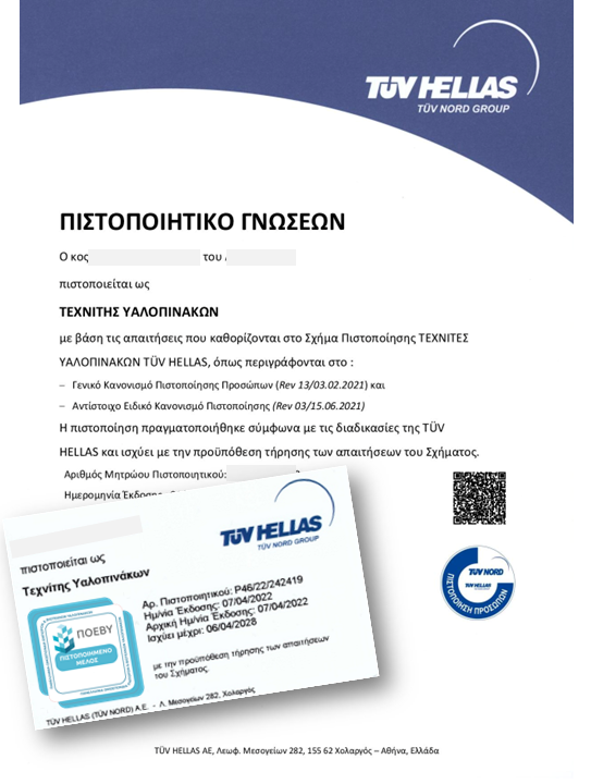 TUV πιστοποιητικο 2022